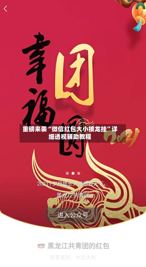 重磅来袭“微信红包大小接龙挂	”详细透视辅助教程-第1张图片