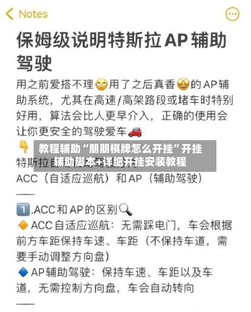 教程辅助“朋朋棋牌怎么开挂	”开挂辅助脚本+详细开挂安装教程-第1张图片