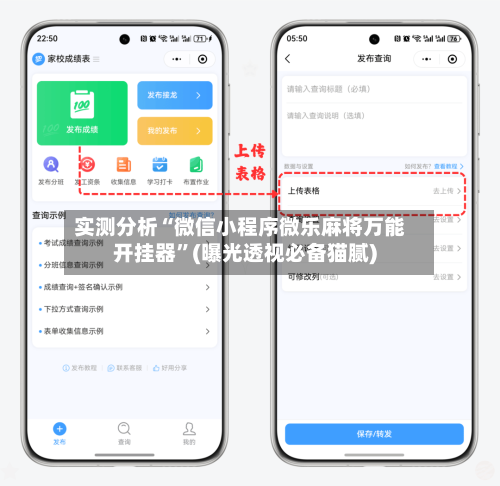实测分析“微信小程序微乐麻将万能开挂器	”(曝光透视必备猫腻)-第1张图片