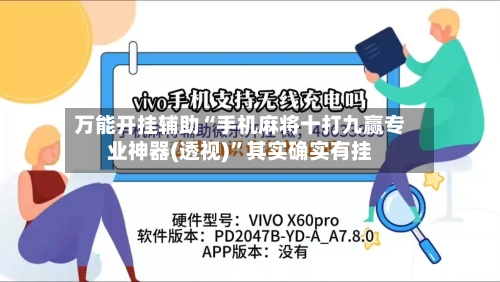 万能开挂辅助“手机麻将十打九赢专业神器(透视)	”其实确实有挂-第1张图片