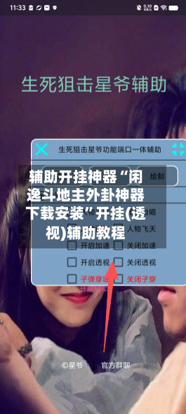 辅助开挂神器“闲逸斗地主外卦神器下载安装	”开挂(透视)辅助教程-第1张图片