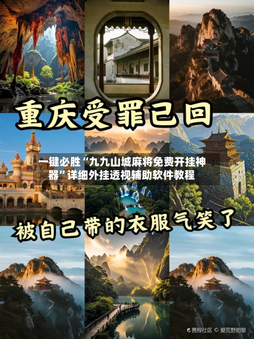一键必胜“九九山城麻将免费开挂神器	”详细外挂透视辅助软件教程-第1张图片
