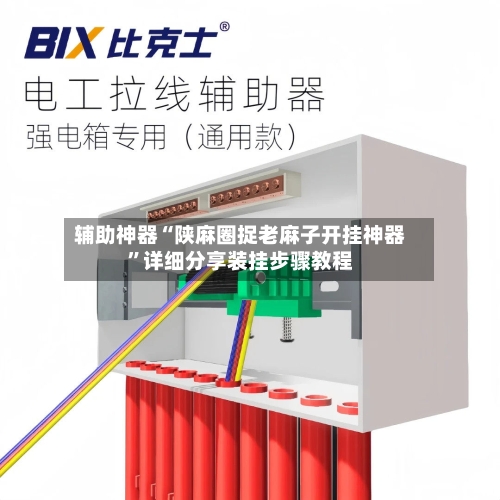 辅助神器“陕麻圈捉老麻子开挂神器	”详细分享装挂步骤教程-第1张图片