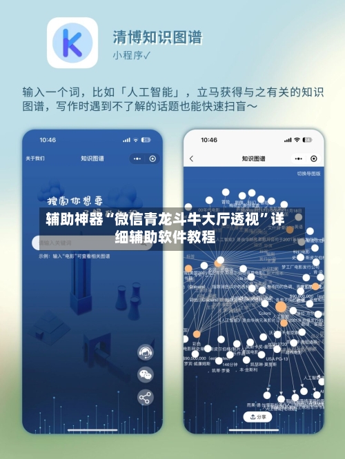 辅助神器“微信青龙斗牛大厅透视”详细辅助软件教程-第1张图片