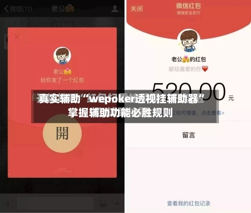 真实辅助“wepoker透视挂辅助器”掌握辅助功能必胜规则-第1张图片