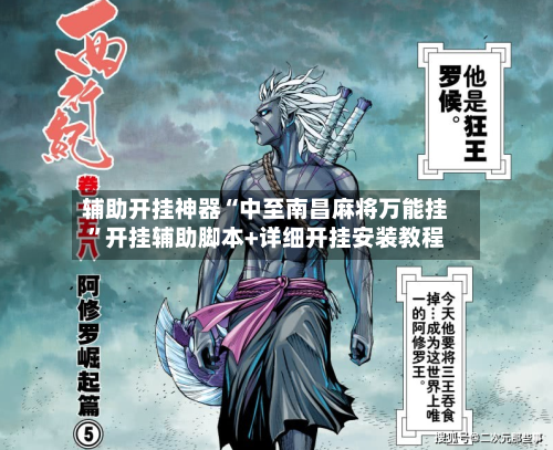 辅助开挂神器“中至南昌麻将万能挂”开挂辅助脚本+详细开挂安装教程-第1张图片