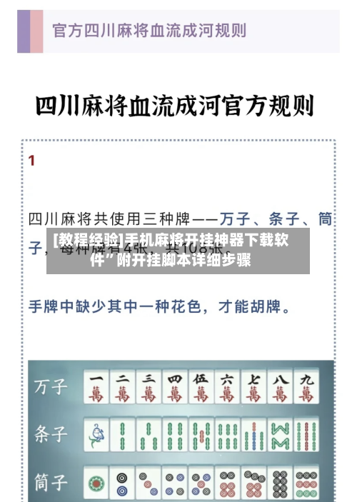 [教程经验]手机麻将开挂神器下载软件”附开挂脚本详细步骤-第1张图片