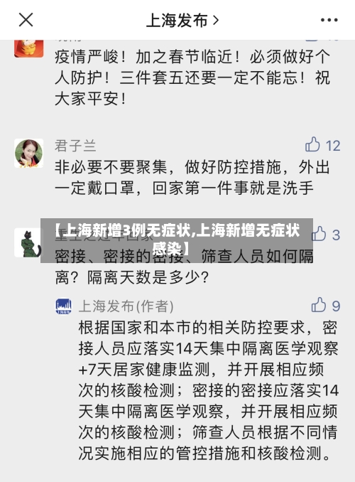 【上海新增3例无症状,上海新增无症状感染】-第1张图片