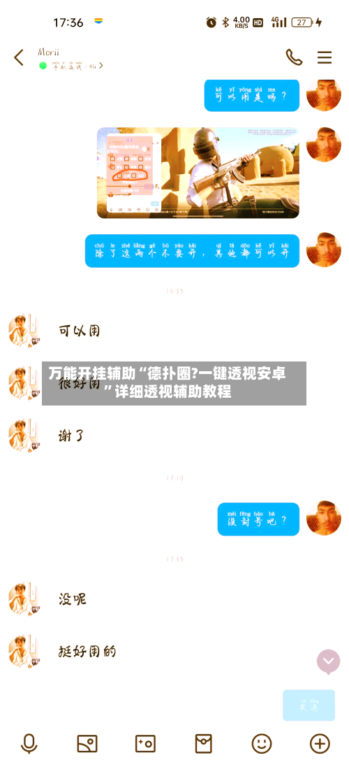 万能开挂辅助“德扑圈?一键透视安卓	”详细透视辅助教程-第1张图片