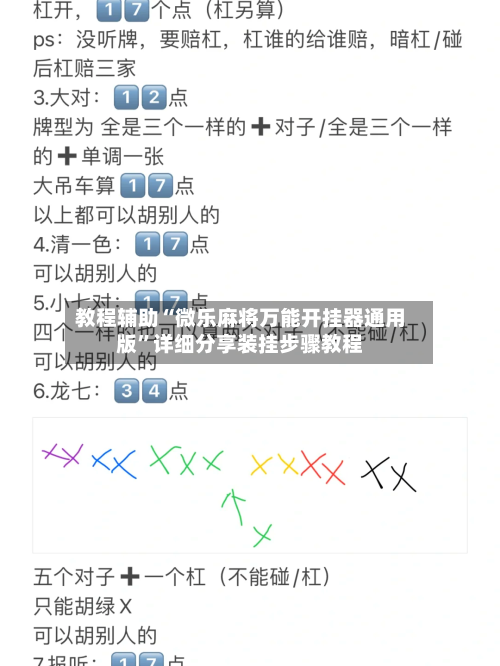教程辅助“微乐麻将万能开挂器通用版”详细分享装挂步骤教程-第1张图片