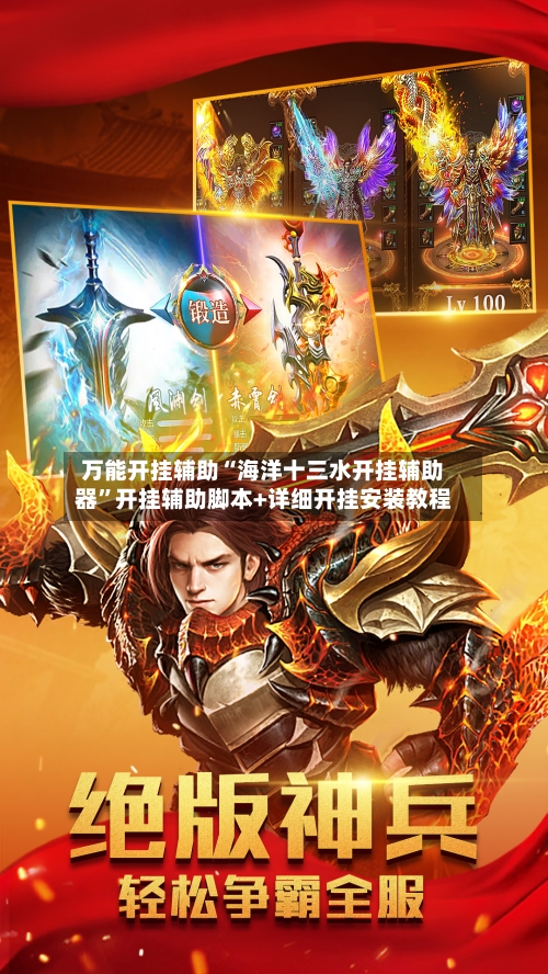 万能开挂辅助“海洋十三水开挂辅助器”开挂辅助脚本+详细开挂安装教程-第1张图片