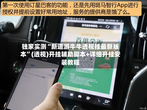独家实测“新道游牛牛透视挂最新版本	”(透视)开挂辅助脚本+详细开挂安装教程-第1张图片