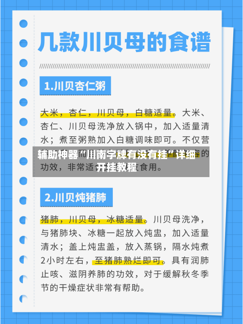 辅助神器“川南字牌有没有挂”详细开挂教程-第1张图片