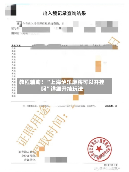 教程辅助！“上海泸乐麻将可以开挂吗”详细开挂玩法-第1张图片