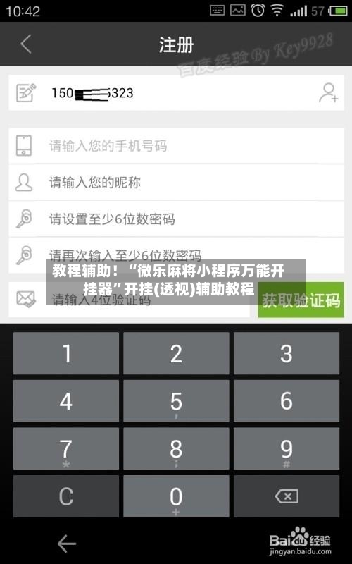 教程辅助！“微乐麻将小程序万能开挂器”开挂(透视)辅助教程-第1张图片