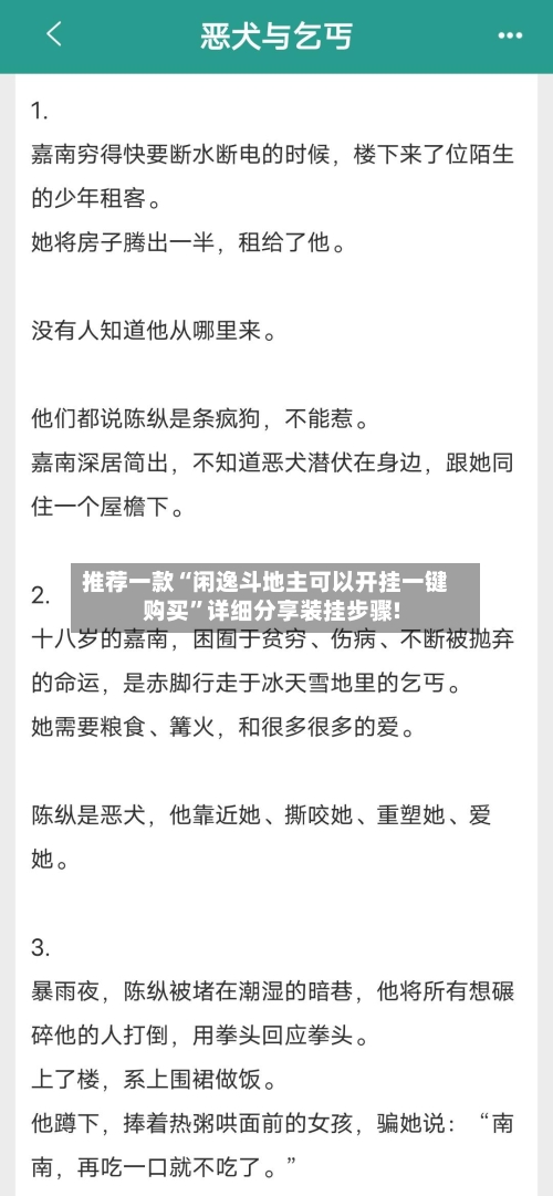 推荐一款“闲逸斗地主可以开挂一键购买”详细分享装挂步骤!-第1张图片