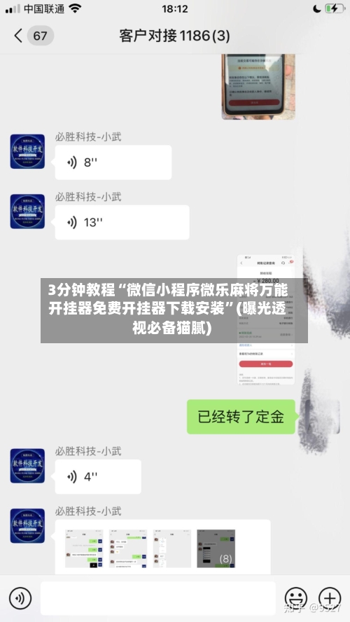 3分钟教程“微信小程序微乐麻将万能开挂器免费开挂器下载安装	”(曝光透视必备猫腻)-第1张图片