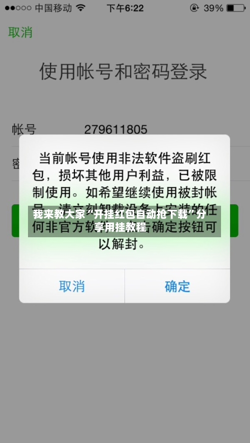 我来教大家“开挂红包自动抢下载”分享用挂教程-第1张图片