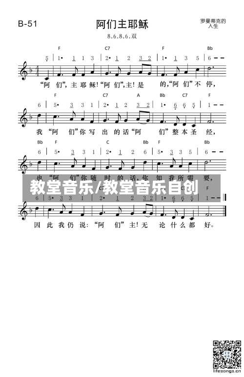教堂音乐/教堂音乐自创-第1张图片