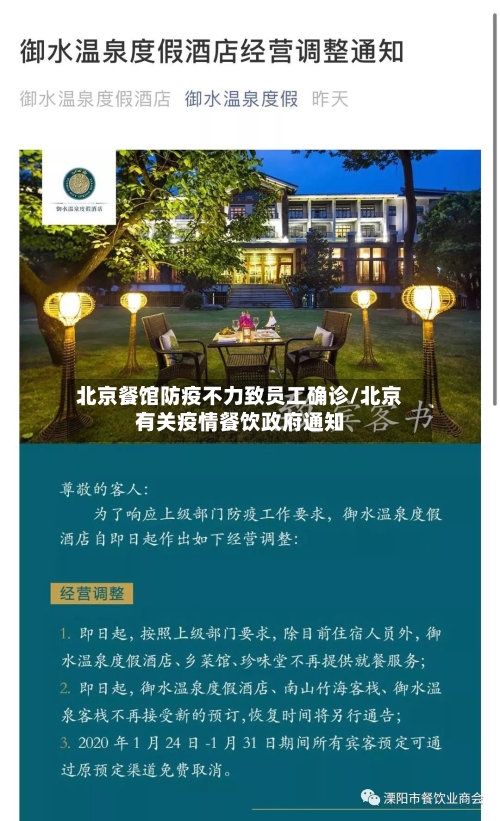 北京餐馆防疫不力致员工确诊/北京有关疫情餐饮政府通知-第1张图片