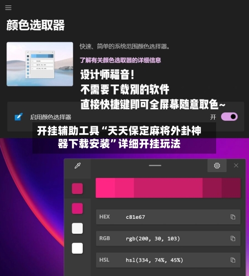 开挂辅助工具“天天保定麻将外卦神器下载安装”详细开挂玩法-第1张图片
