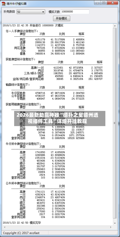 2026最新助赢神器“德扑之星德州透视插件工具”详细开挂教程-第1张图片