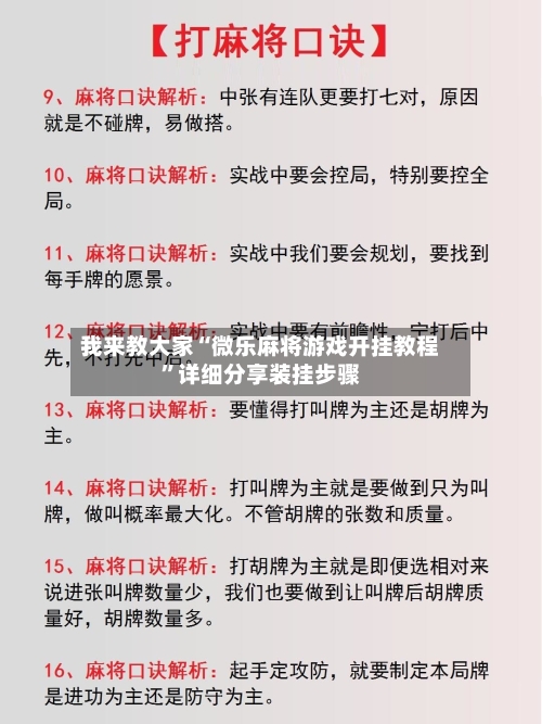 我来教大家“微乐麻将游戏开挂教程	”详细分享装挂步骤-第1张图片