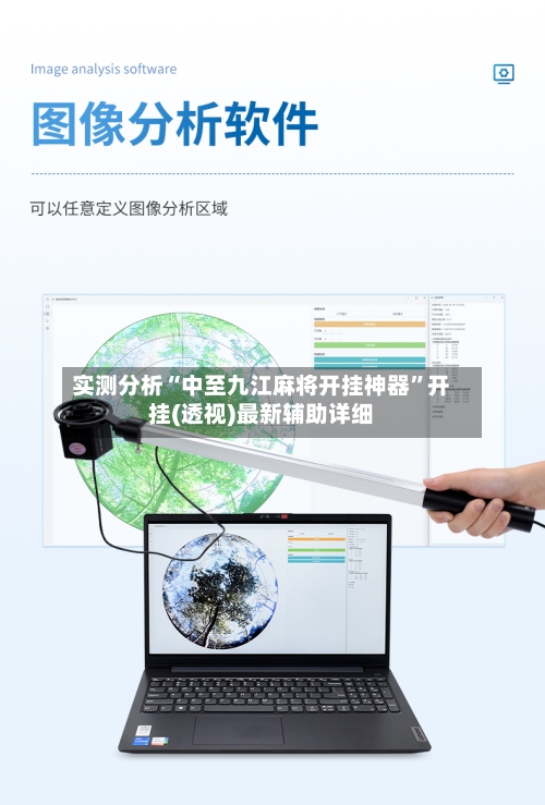 实测分析“中至九江麻将开挂神器”开挂(透视)最新辅助详细-第1张图片