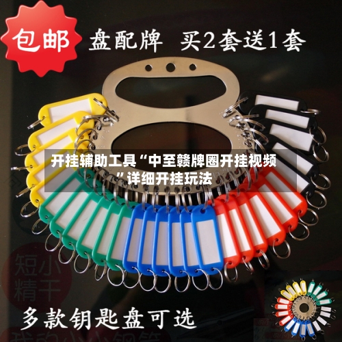 开挂辅助工具“中至赣牌圈开挂视频	”详细开挂玩法-第1张图片