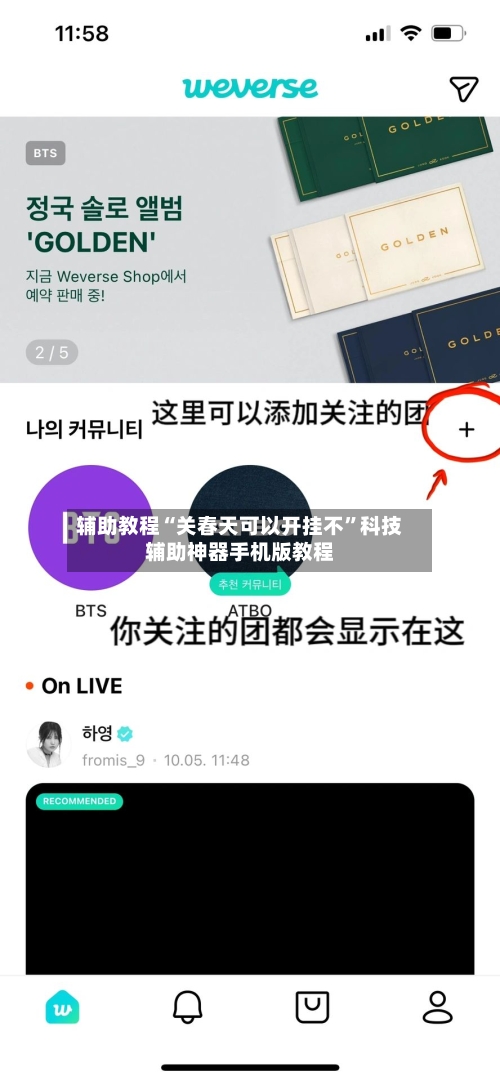 辅助教程“关春天可以开挂不	”科技辅助神器手机版教程-第1张图片