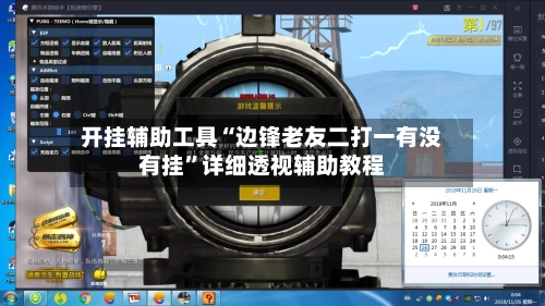 开挂辅助工具“边锋老友二打一有没有挂	”详细透视辅助教程-第1张图片