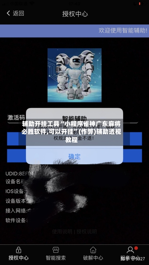 辅助开挂工具“小程序雀神广东麻将必胜软件,可以开挂	”(作弊)辅助透视教程-第1张图片