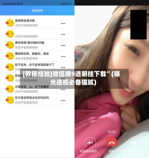 [教程经验]微信牌9透明挂下载”(曝光透视必备猫腻)-第1张图片