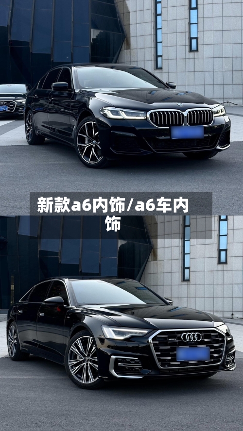 新款a6内饰/a6车内饰-第1张图片