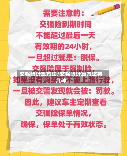 交强险计算方法/交强险计算方法有几种-第1张图片