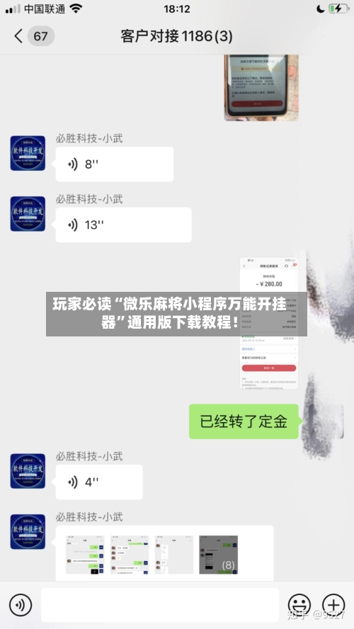 玩家必读“微乐麻将小程序万能开挂器”通用版下载教程！-第1张图片