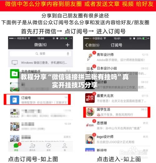 教程分享“微信链接拼三张有挂吗”真实开挂技巧分享-第1张图片