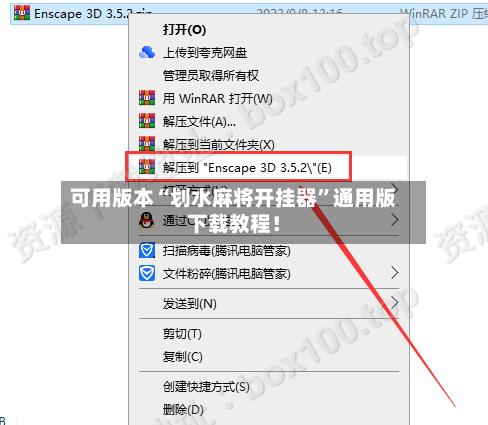 可用版本“划水麻将开挂器”通用版下载教程！-第1张图片