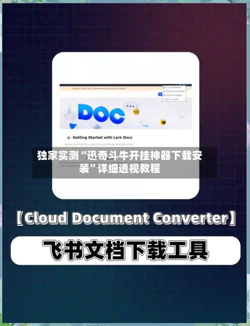 独家实测“迅奇斗牛开挂神器下载安装	”详细透视教程-第1张图片