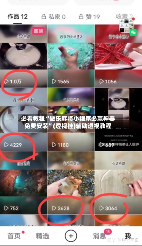 必看教程“微乐麻将小程序必赢神器免费安装	”(透视挂)辅助透视教程-第1张图片