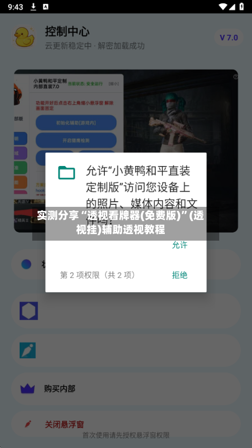实测分享“透视看牌器(免费版)	”(透视挂)辅助透视教程-第1张图片