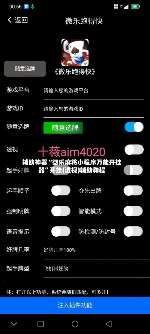 辅助神器“微乐麻将小程序万能开挂器	”开挂(透视)辅助教程-第1张图片