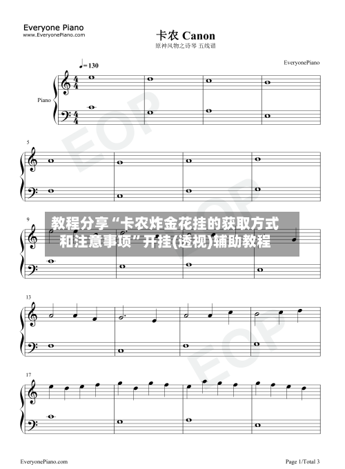 教程分享“卡农炸金花挂的获取方式和注意事项”开挂(透视)辅助教程-第1张图片