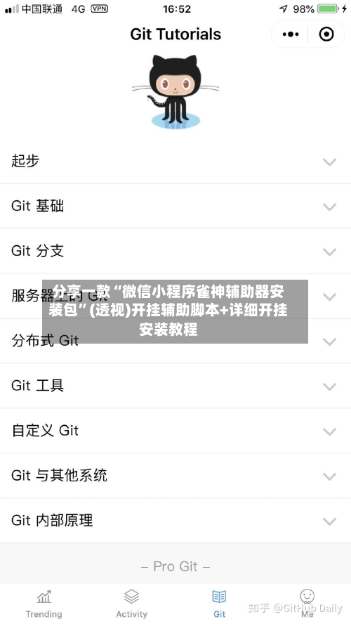 分享一款“微信小程序雀神辅助器安装包”(透视)开挂辅助脚本+详细开挂安装教程-第1张图片