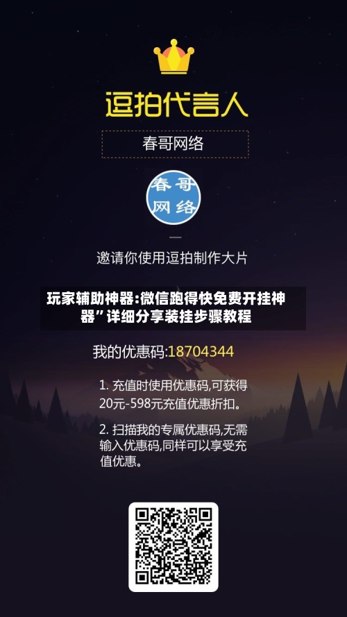 玩家辅助神器:微信跑得快免费开挂神器	”详细分享装挂步骤教程-第1张图片
