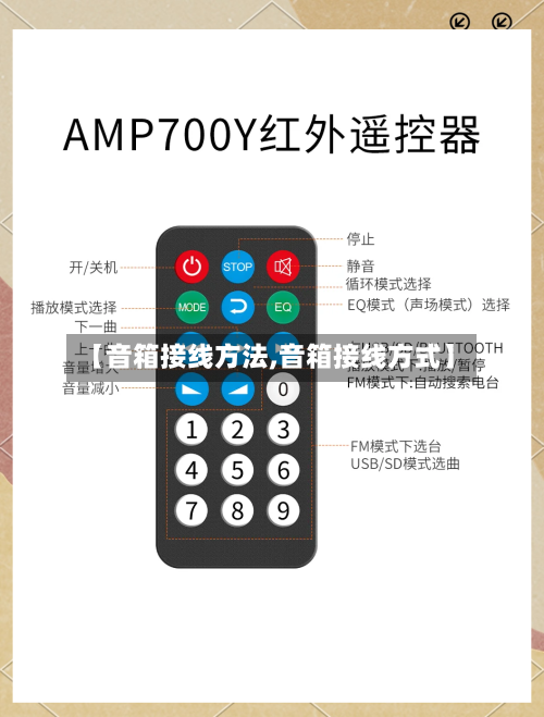 【音箱接线方法,音箱接线方式】-第1张图片