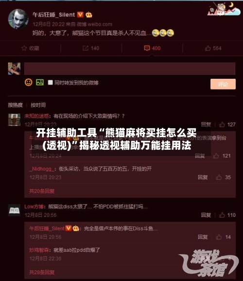 开挂辅助工具“熊猫麻将买挂怎么买(透视)”揭秘透视辅助万能挂用法-第1张图片