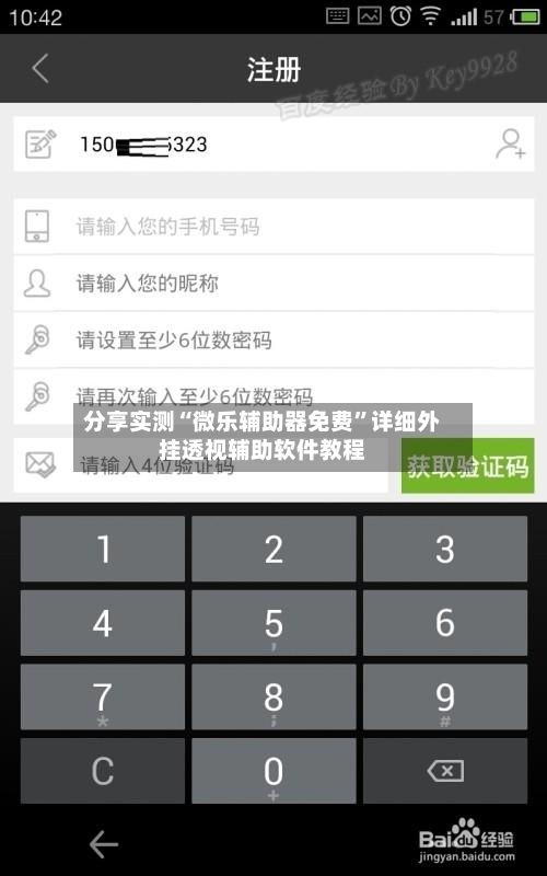 分享实测“微乐辅助器免费”详细外挂透视辅助软件教程-第1张图片