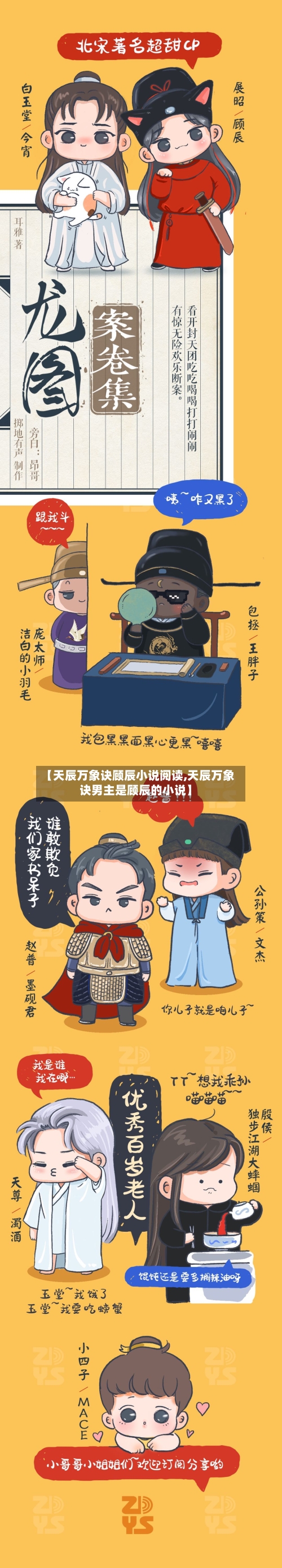 【天辰万象诀顾辰小说阅读,天辰万象诀男主是顾辰的小说】-第1张图片