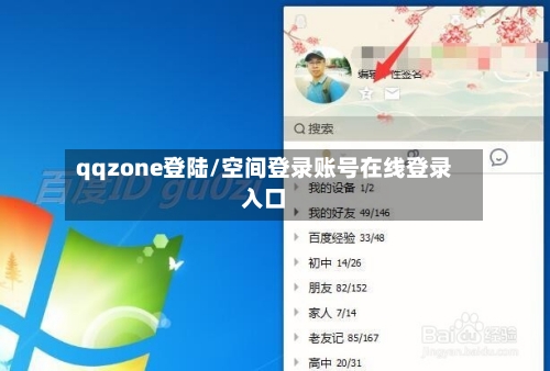 qqzone登陆/空间登录账号在线登录入口-第1张图片